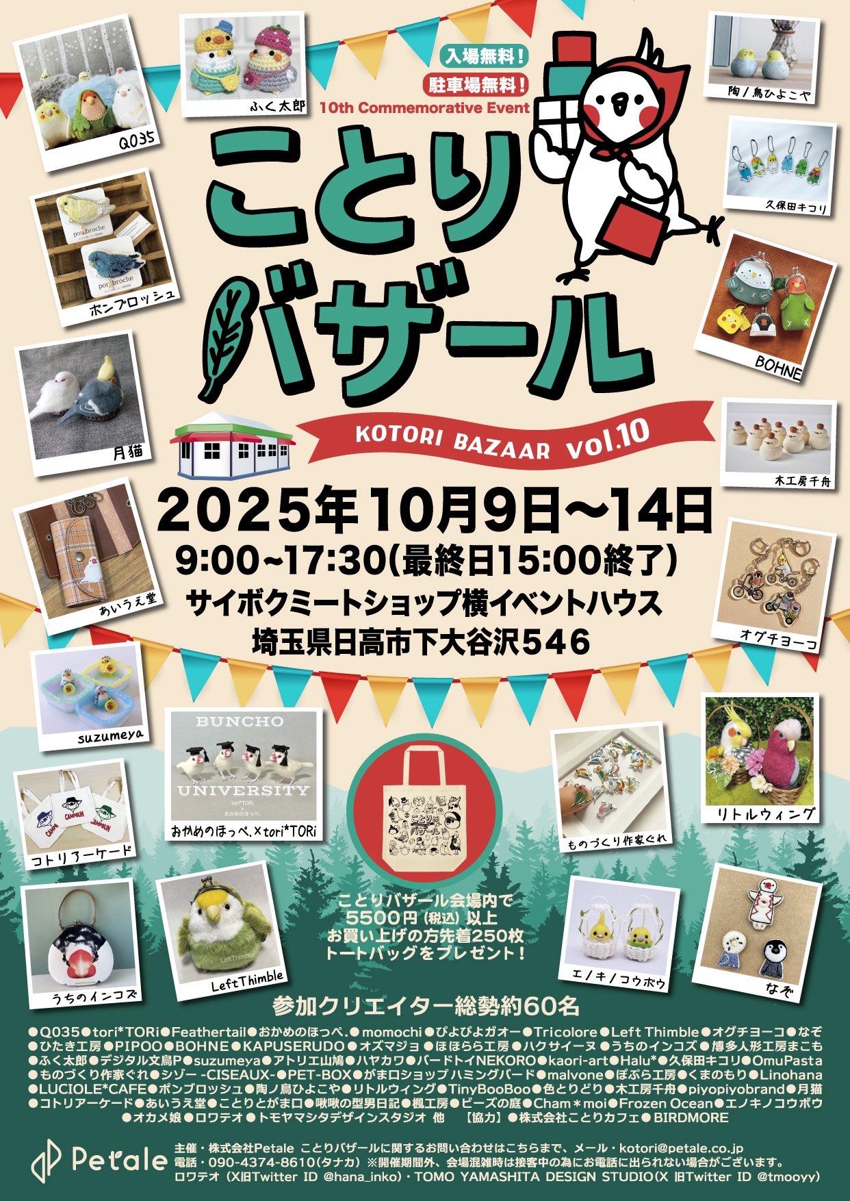 【モコ】ことりのおおきなあそびば モコ】ことりのおおきなあそびば マコ】ことりのおおきなあそび