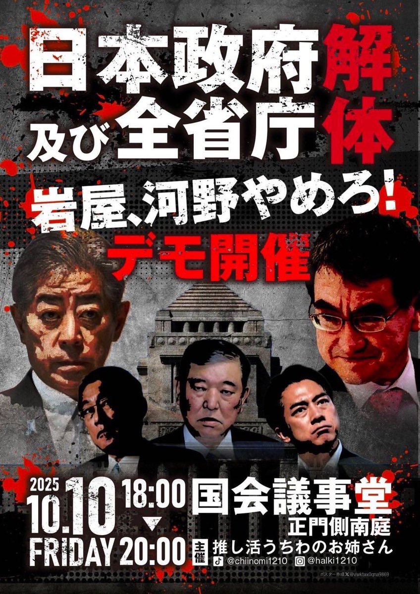 みんな聞いて？
ついに財務省どころか日本政府及び全省庁解体デモが始まるわよ
令和のクーデターがついに始まるの
めっちゃバカの人がたくさん集まる一大イベントよ