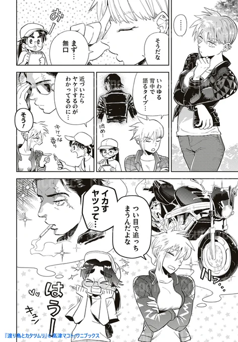 旅先で盛り上がる恋バナ💕つぐみが思い出すのは…(1/2) 