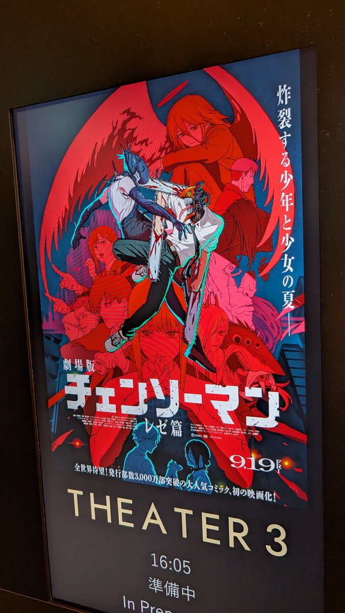 チェンソーマン ポスター ﾏｲｷﾞｰ | 2025.09.19 IMAXレーザーGT