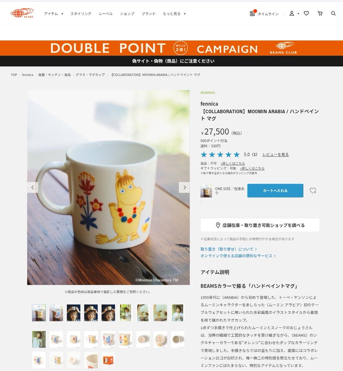 MOOMIN ARABIAとBEAMSがコラボしたハンドペイントマグ 定価27500円で