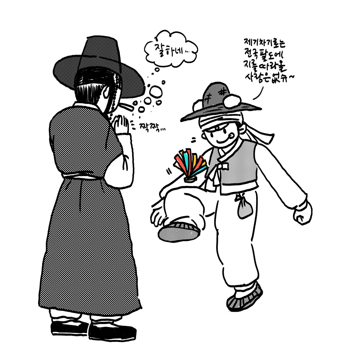 그런김에 제기차기 하는 달이