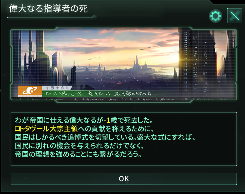 YuBrdi's tweet photo. -1歳で国家に貢献して死去とはいったい何なのか？ 

#ステラリス 
#Stellaris https://t.co/M5xEPlrnBo