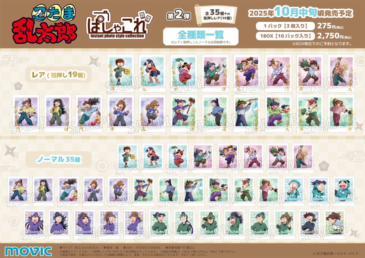 ぱしゃこれ コンプセット ぱしゃこれ | ムービック（movic）