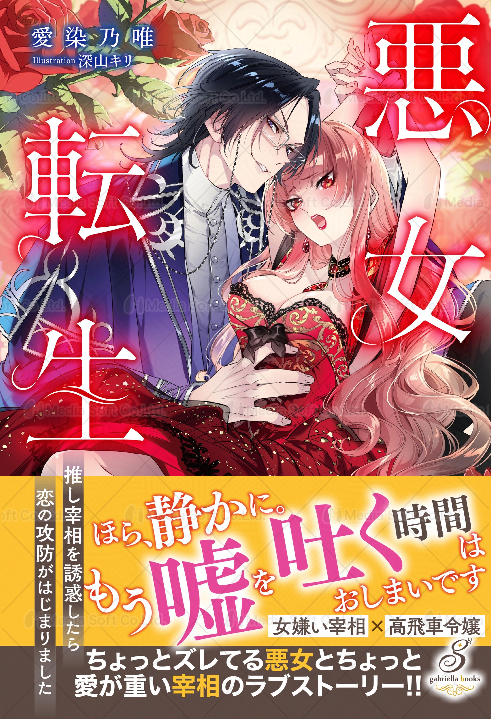ガブリエラブックス・ガブリエラ文庫 (@gabriellabunko) / X