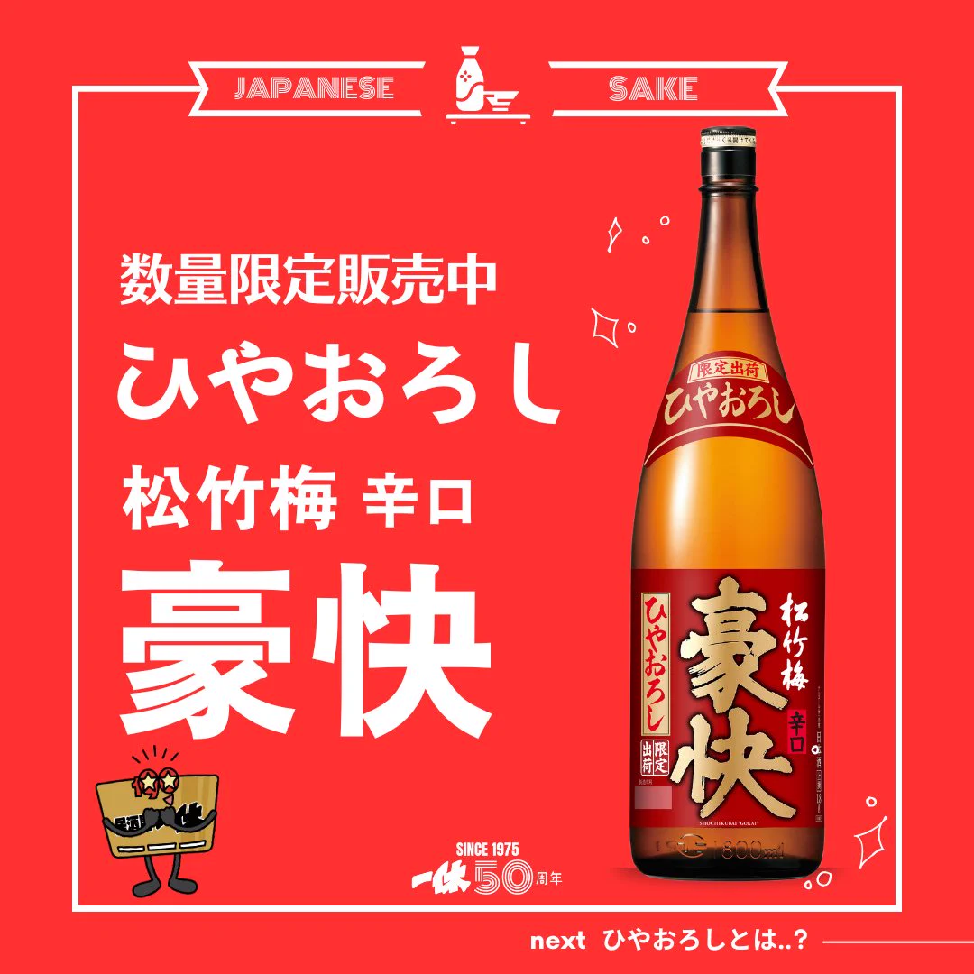 居酒屋一休99【2026年9月1日始動！】 on X: 