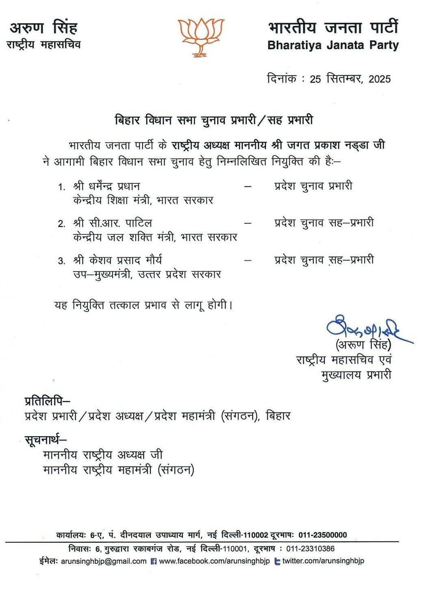 धर्मेंद्र प्रधान को बिहार में भाजपा का चुनाव प्रभारी बनाने का मतलब है कि नीतीश कुमार को खुश रखा जाए। 
देवेंद्र फडणवीस 2020 में इसी भूमिका में आए थे जब भूपेंद्र यादव प्रदेश प्रभारी थे। फडणवीस-भूपेंद्र के दौर में ही चिराग मॉडल भी हुआ था।