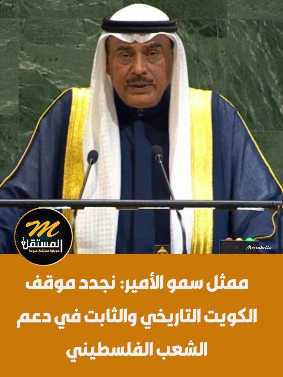 ممثل سمو الأمير: نجدد موقف الكويت التاريخي والثابت في دعم الشعب الفلسطيني

• وحقه المشروع في إقامة دولته المستقلة على حدود 1967 وعاصمتها القدس الشرقية