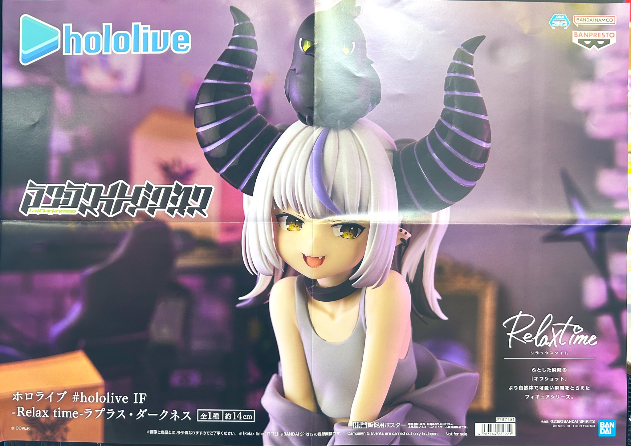 Relax Time フィギュア 新品未開封品 ホロライブ Relax time ラプラス