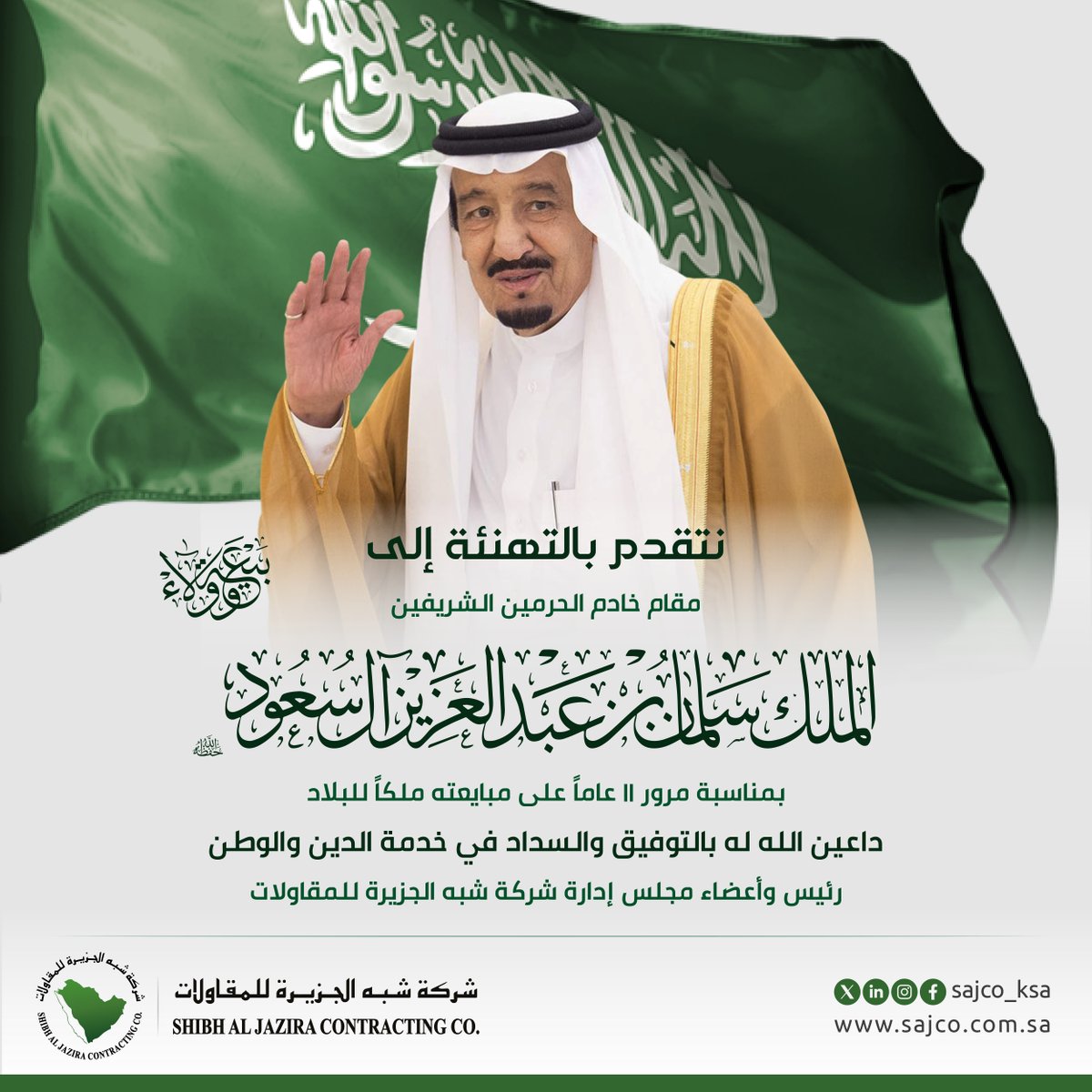 Image for the Tweet beginning: علي العهد والولاء والسمع والطاعة