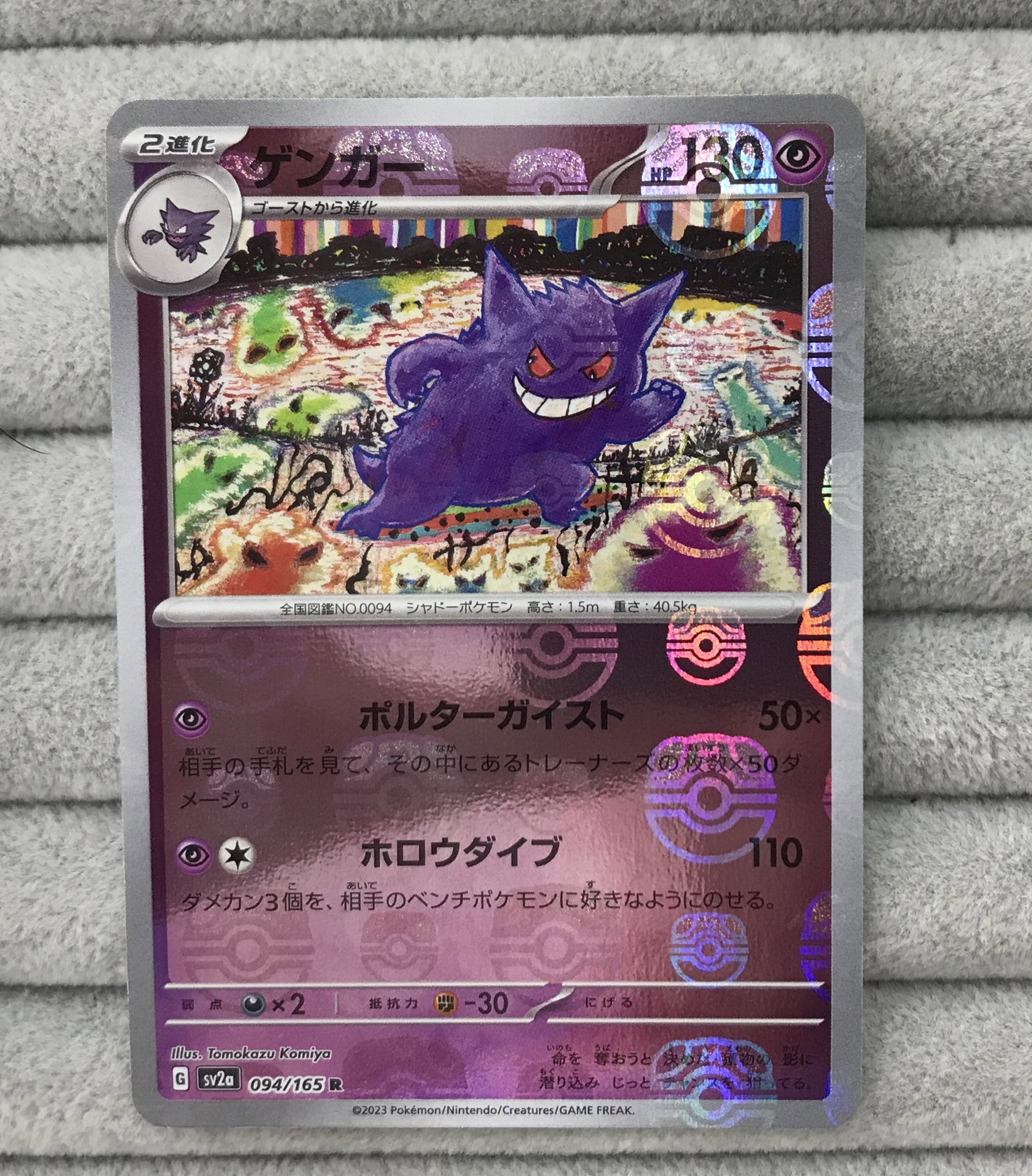ゲンガー　マスボミラー　英語版　プロモ PSA10】ゲンガー マスターボール ミラー 094/165 SV2a マスボ