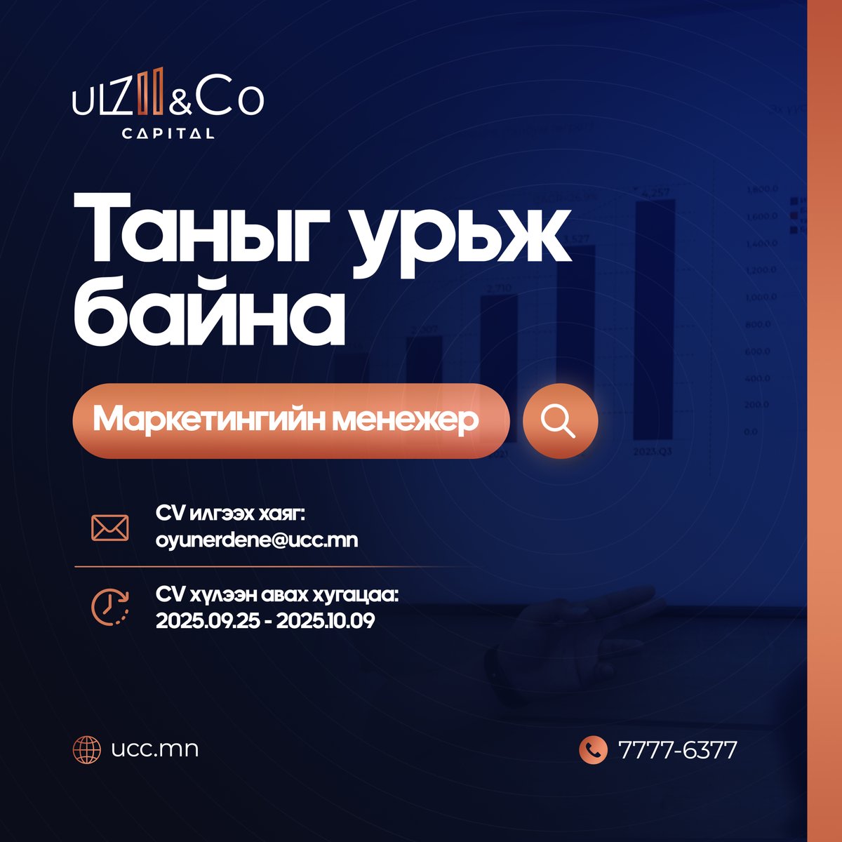 МАРКЕТИНГИЙН МЕНЕЖЕР ТАНЫГ АЖЛЫН БАЙРАНД УРЬЖ БАЙНА 😊🔎

Дэлгэрэнгүй мэдээллийг дараах линкээр аваарай. 
shorturl.at/kbjkJ