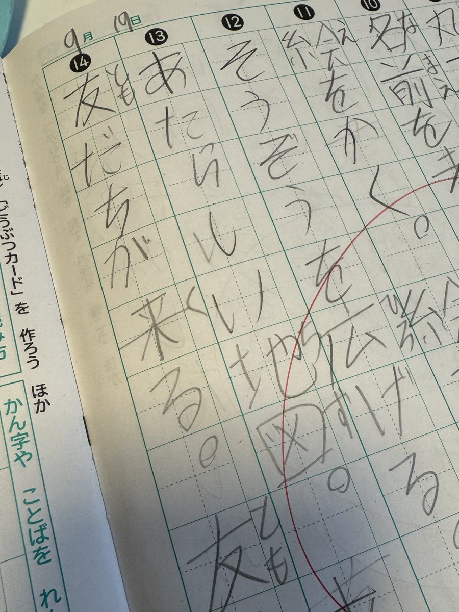 先日、次女8歳の漢字練習の宿題のフレーズがとても素敵で、思わず写真を撮りました。

ー 想像を広げる。
ー 新しい地図。
ー 友だちが来る。

🫶