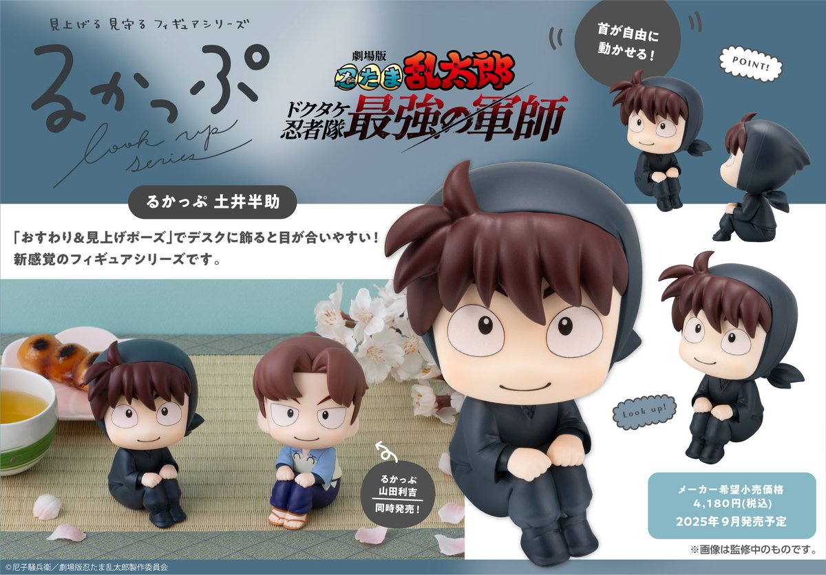 山田利吉 忍たま乱太郎 るかっぷ