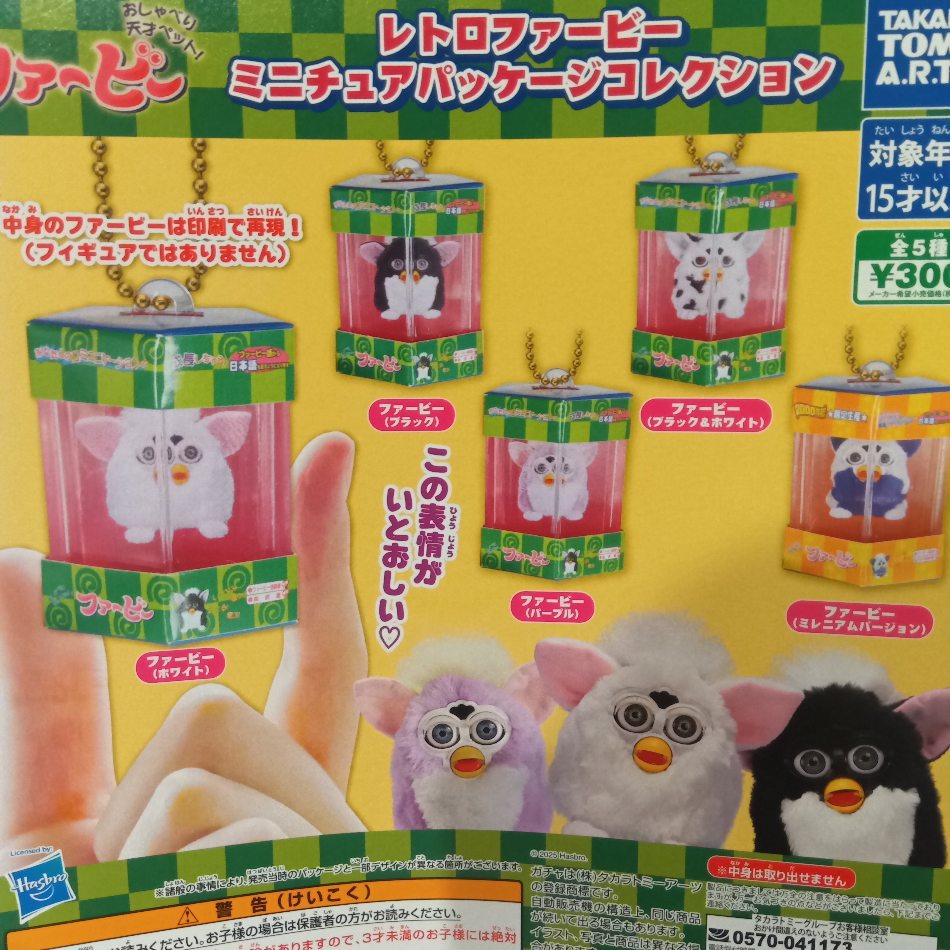 paparaファービー　レトロ Amazon.co.jp: papara パパラ ファービー ぬいぐるみ レトロ