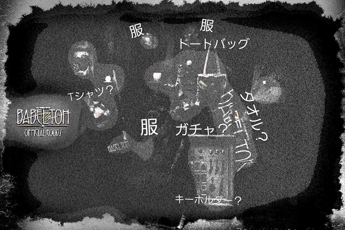 バベルの塔 Mrs. GREEN APPLE ≪DOME TOUR 2025 ”BABEL no TOH”≫