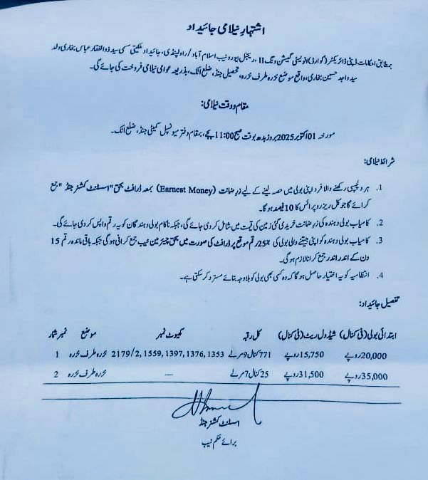 بریکنگ نیوز:-
ظلم کی انتہا۔۔قصور صرف اپنے دوست عمران خان کا ساتھ دینا۔۔۔
ذلفی بخاری کی جائیداد نیلامی کا سلسلہ جاری۔۔
• اٹک کا گھر نیلام 
• ⁠اٹک کی زمین نیلام 
• ⁠اسلام آباد کا گھر سیل 
• ⁠اور اب جنڈ کی 800 کنال زمین نیلام