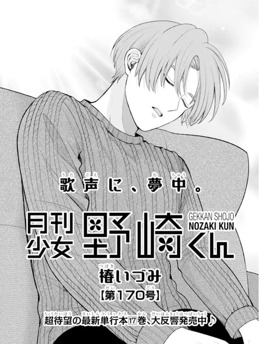 俺様ティーチャー　月刊少女野崎くん　缶バッチ　缶バッジ　椿いづみ 俺様ティーチャー 月刊少女野崎くん 缶バッチ 缶バッジ 椿いづみ