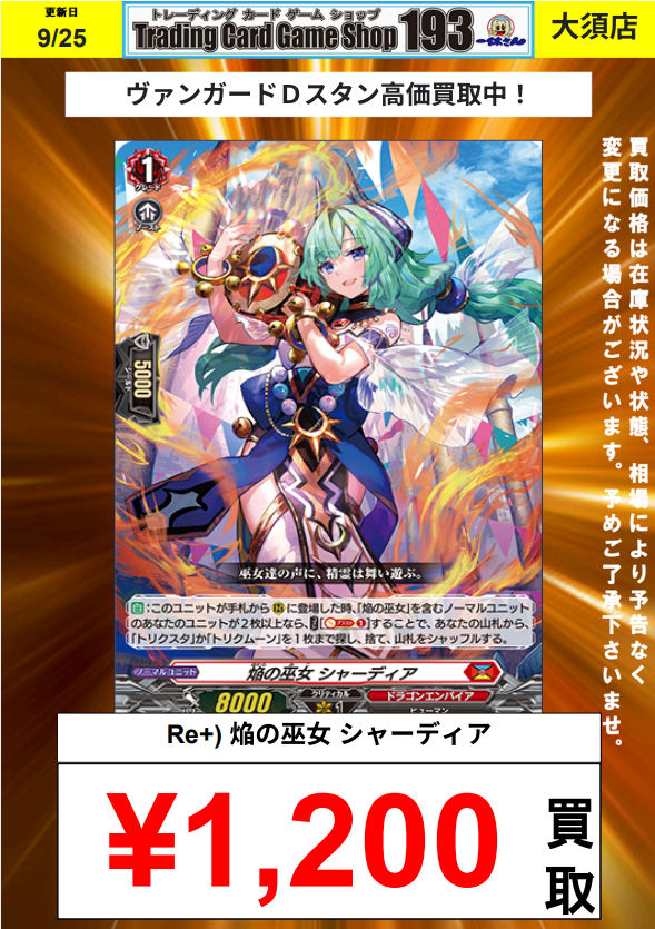 ヴァンガード バヴサーガラ ヴァンガード フェスコレ 封焔の巫女 バウサーガラ SSR バヴサーガラ