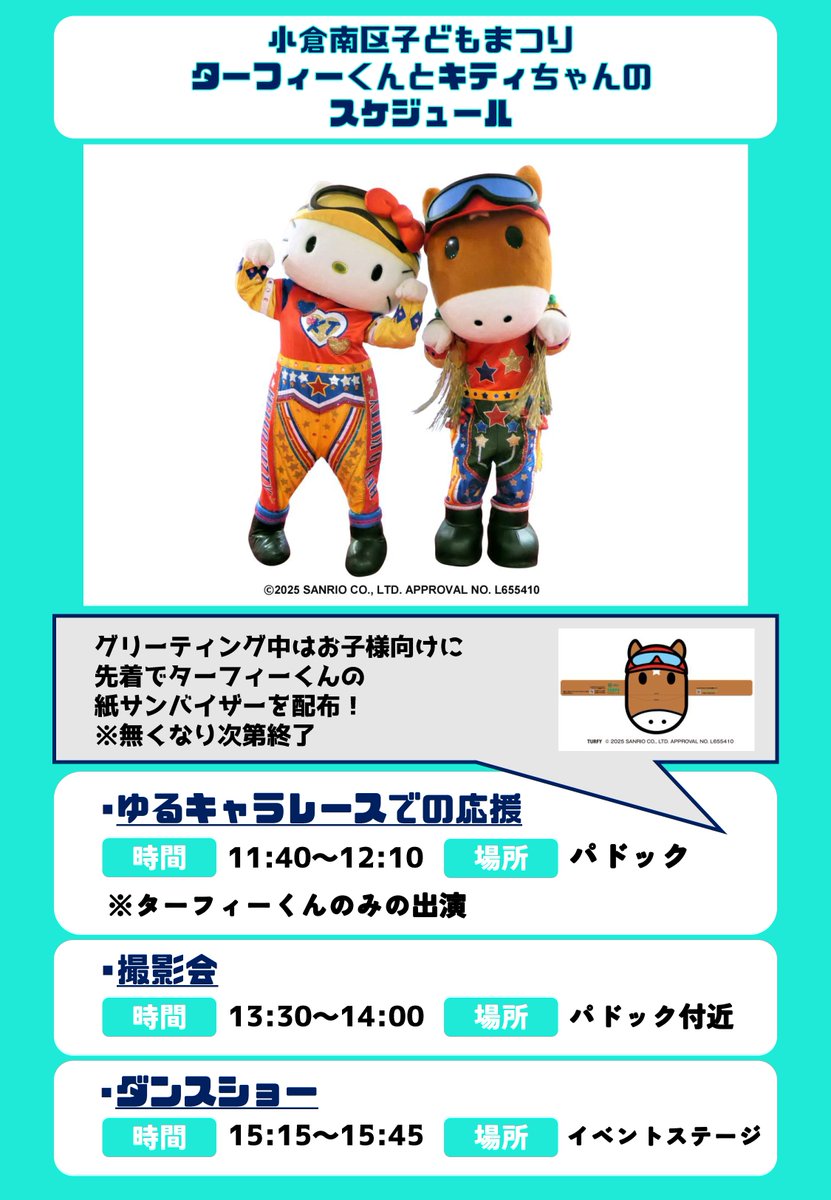 明日は小倉競馬場で「小倉南区子どもまつり」が行われます✨ 様々な