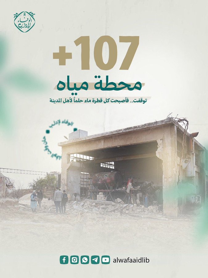 #حملة_الوفاء_لإدلب