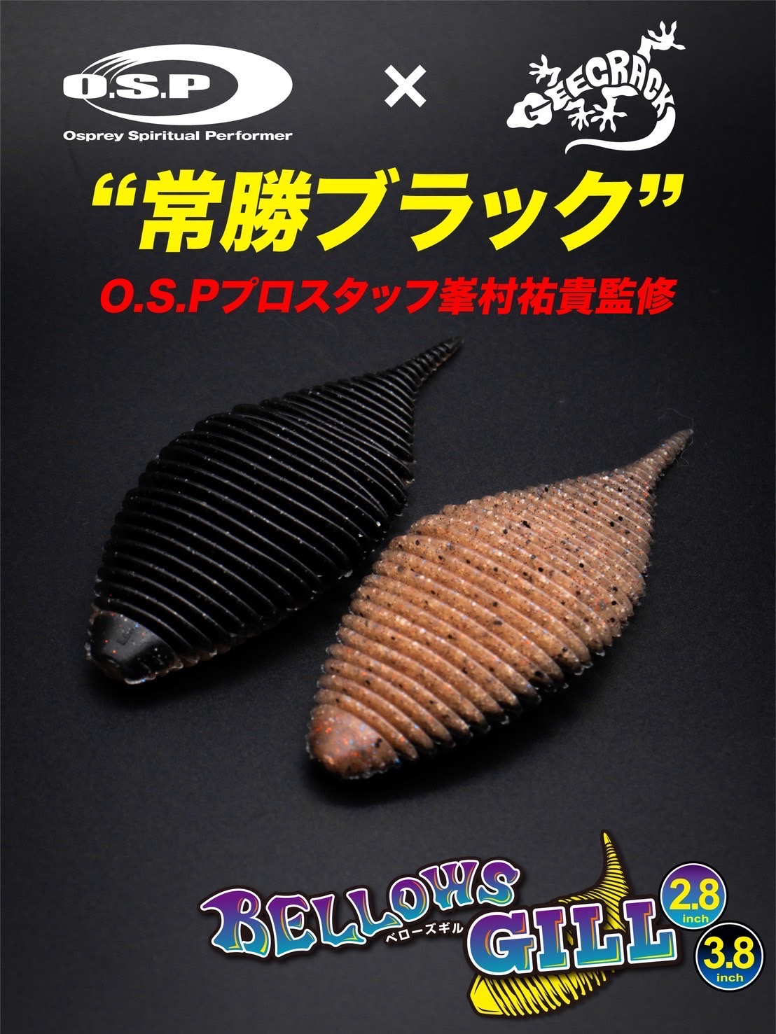 OSP イベント限定カラーセット 2024年3月上旬発売予定の新製品・新色をご紹介します