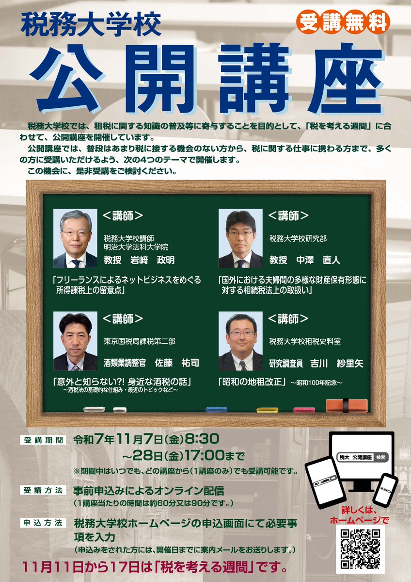 国税庁 on X: 