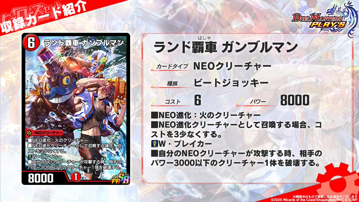 ヒーローズセット カード情報】 《ランド覇車 ガンブルマン》（PR