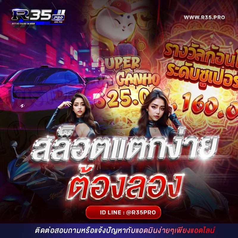 R35PRO_Slot's tweet photo. 🎮 สล็อตแตกง่าย เว็บตรงอันดับ 1 
#R35PRO 👉 https://t.co/GvlssHTZGi

#สล็อตเว็บตรง #สล็อตแตกง่าย #โบนัสไทม์ #สล็อตพีจี
