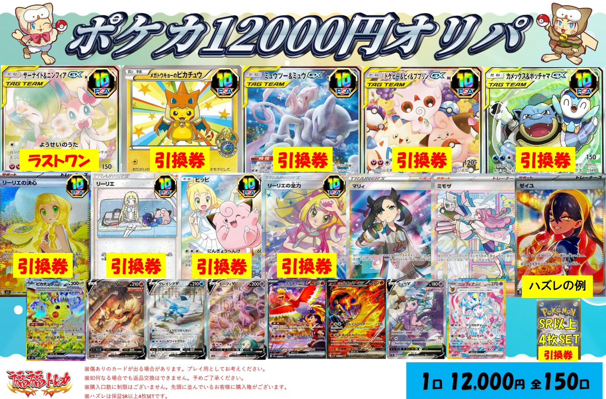 福福トレカ池袋ポケモンカード専門店 on X: 