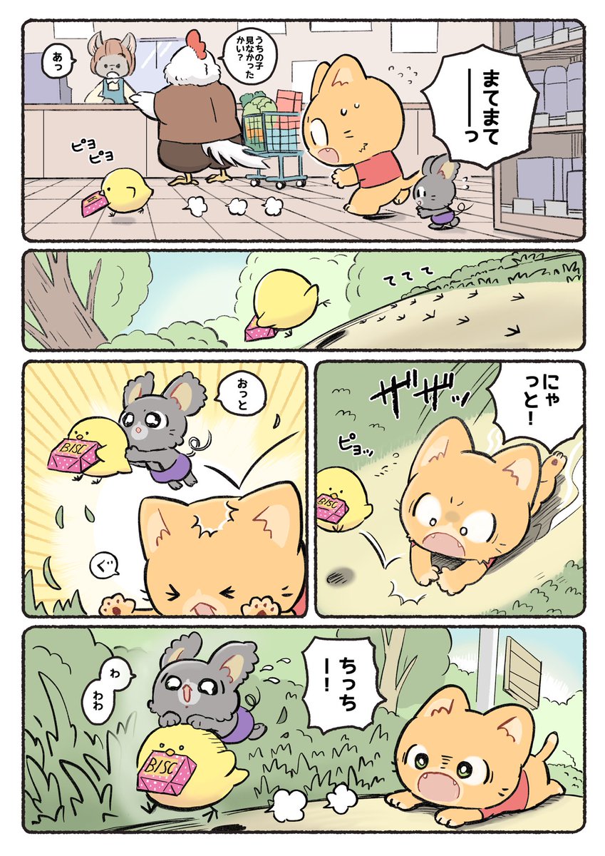買えないチッチをたすけたい(2/2)🐱🐭🐣 