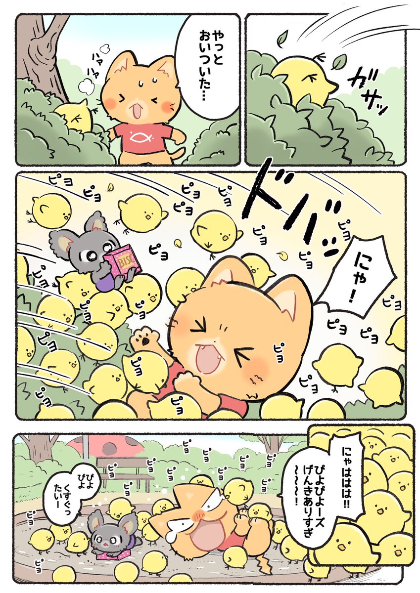 買えないチッチをたすけたい(2/2)🐱🐭🐣 
