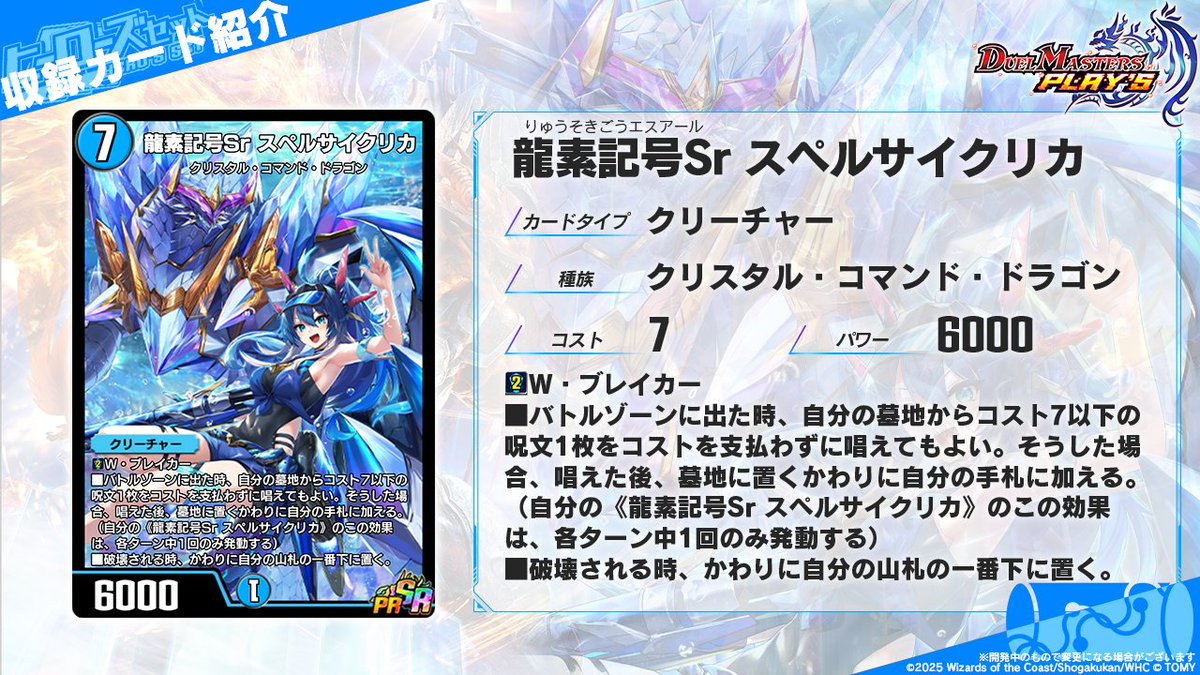 ヒーローズセット カード情報】 《龍素記号Sr スペルサイクリカ》（PR 