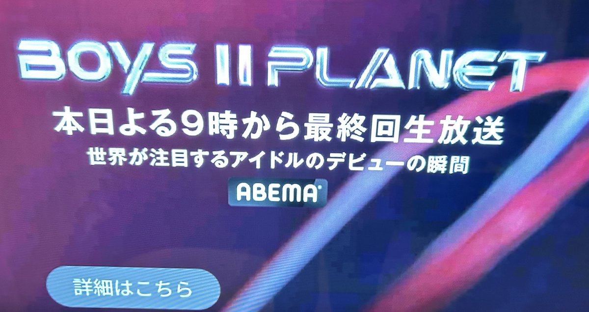 えっボイプラって21時からなのwww20時って聞いたけども