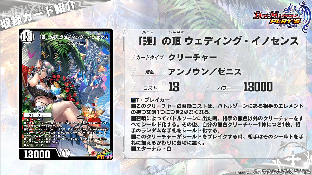 ヒーローズセット カード情報】 《「誣」の頂 ウェディング