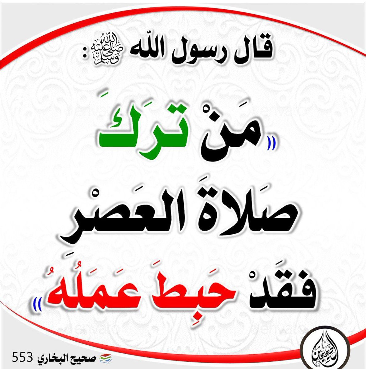 الْحَدِيث النَّبَوِيّ 📚 (@hadith_alnubui) on Twitter photo 