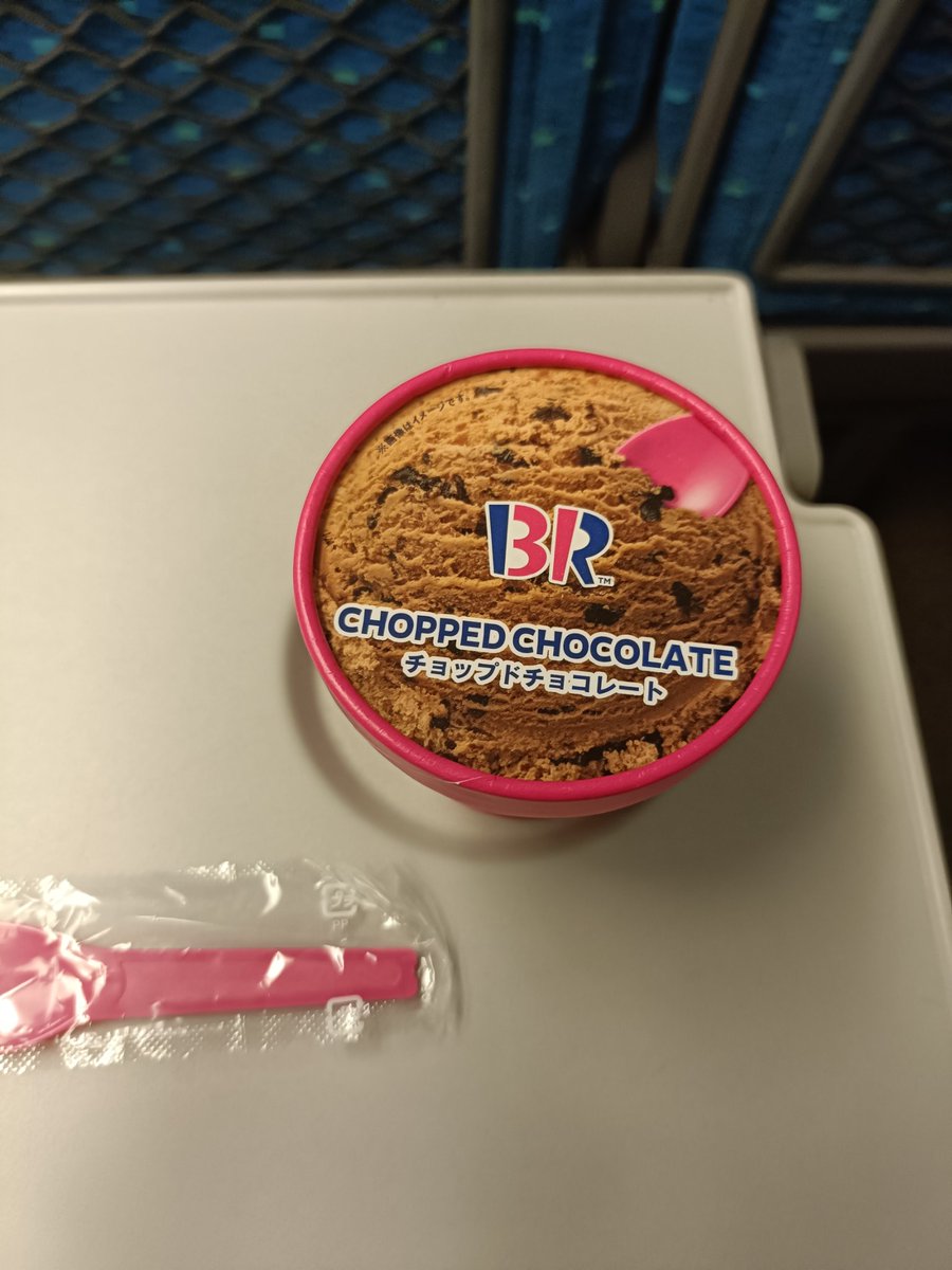 シンカンセンスゴイカタイアイスではなく、バスキンロビンスチョップドチョコレートアイス