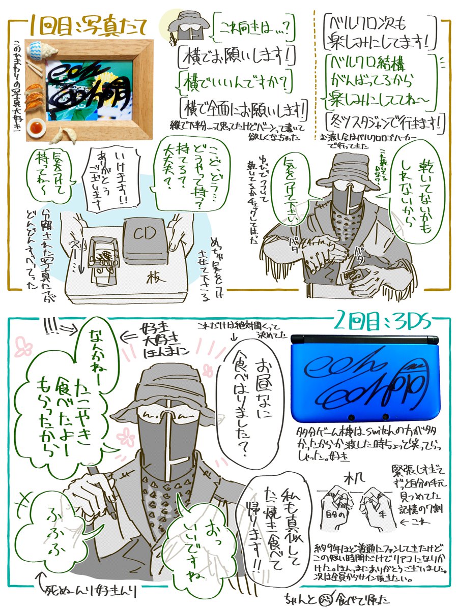 エビツタお渡し会レポ👽
#MSSPお渡し会 