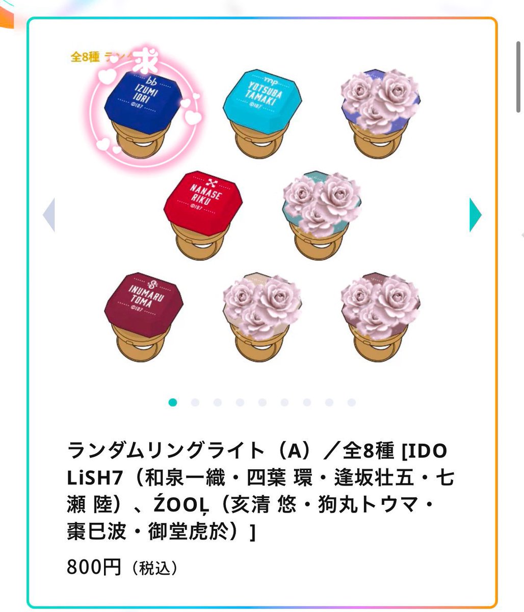 【交換】アイドリッシュセブン アイナナ リングライト リンライ 10周年イベント

譲…環20、陸、トウマ30

求…一織

事前通販にて50購入予定
お気軽にお声掛けください🍓