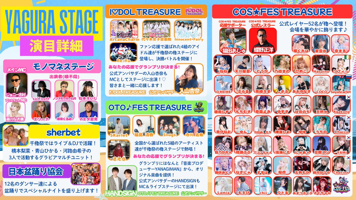 oaraihanabi's tweet photo. 📣 【ラインナップ＆タイムテーブル発表】🎤🎆
昼から夜までノンストップで楽しめる🕺💃✨
詳しい時間や詳細は画像をご確認ください‼️
https://t.co/4KaNToYwGL
一日楽しみましょう🙌🙌🙌
#大洗海上花火大会 #千櫓祭