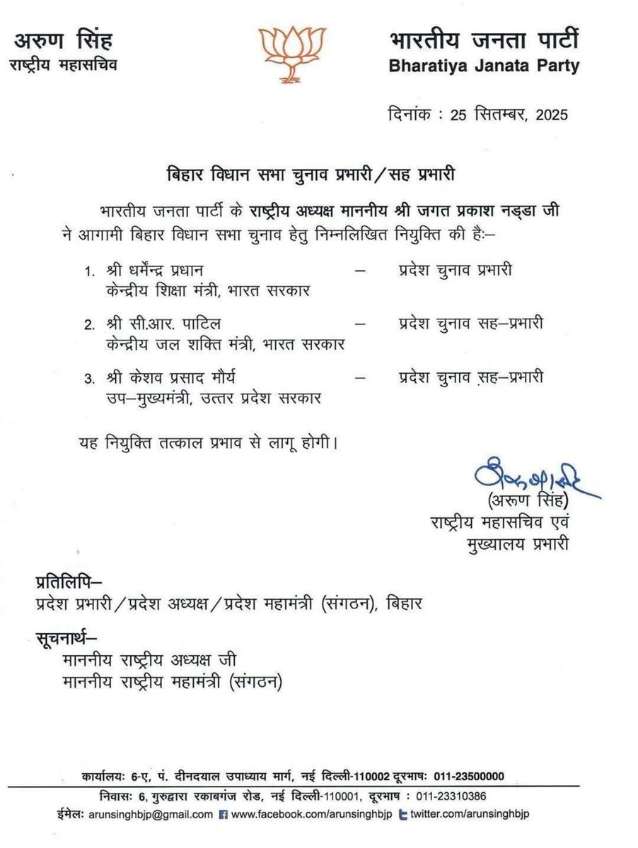 Aadesh Shukla आदेश शुक्ला (@aadeshshuklaa) on Twitter photo बिहार विधानसभा चुनाव के सह-प्रभारी बनाए गए यूपी के डिप्टी सीएम केशव प्रसाद मौर्य <a href="/kpmaurya1/">Keshav Prasad Maurya</a> धर्मेंद्र प्रधान प्रभारी और सीआर पाटिल दूसरे सह-प्रभारी होंगे
#BiharAssemblyElection बिहार विधानसभा चुनाव के सह-प्रभारी बनाए गए यूपी के डिप्टी सीएम केशव प्रसाद मौर्य <a href="/kpmaurya1/">Keshav Prasad Maurya</a> धर्मेंद्र प्रधान प्रभारी और सीआर पाटिल दूसरे सह-प्रभारी होंगे
#BiharAssemblyElection