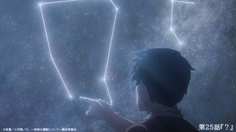 🌏「チ。」最終第25話 本日24:00~再放送‼🌏

🌌NHK Eテレ9/30（火）24:00~

第25話『？』

📢NHK Eテレ 毎週２枠で再放送中！
1⃣土曜 21時15分　＜25話：9/27＞
2⃣火曜 24時00分　＜25話：9/30深夜＞
※放送予定は変更になる場合があります。
anime-chi.jp
#チ球の運動について
