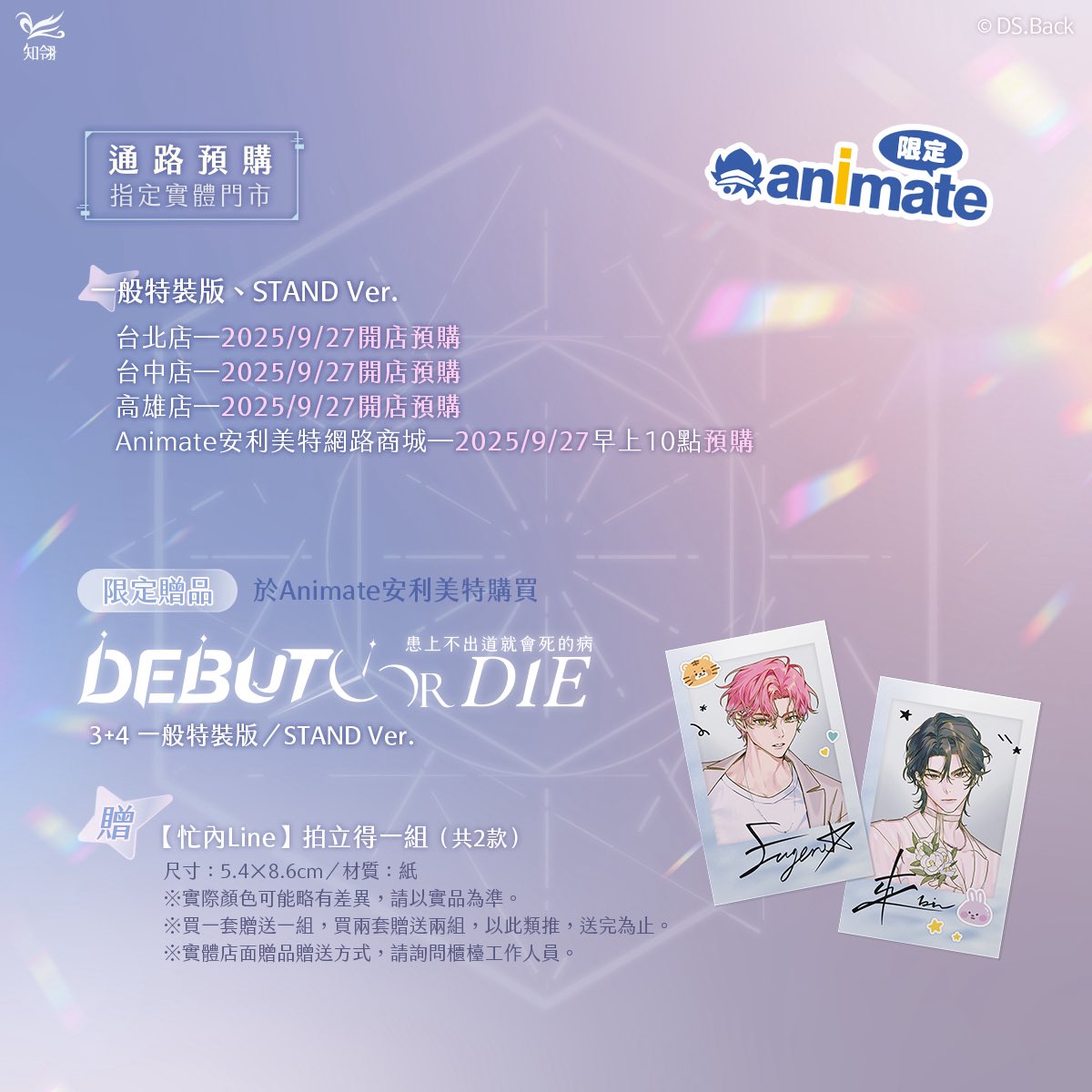 데못죽 대만판
역시나 또 사이트제였고..
하.......

서적?서점? 구매 특전 > 형님즈
홈페이지 구매 특전 > 동갑즈+청려
애니메이트 (다른곳 등등) 구매 특전 > 막내즈