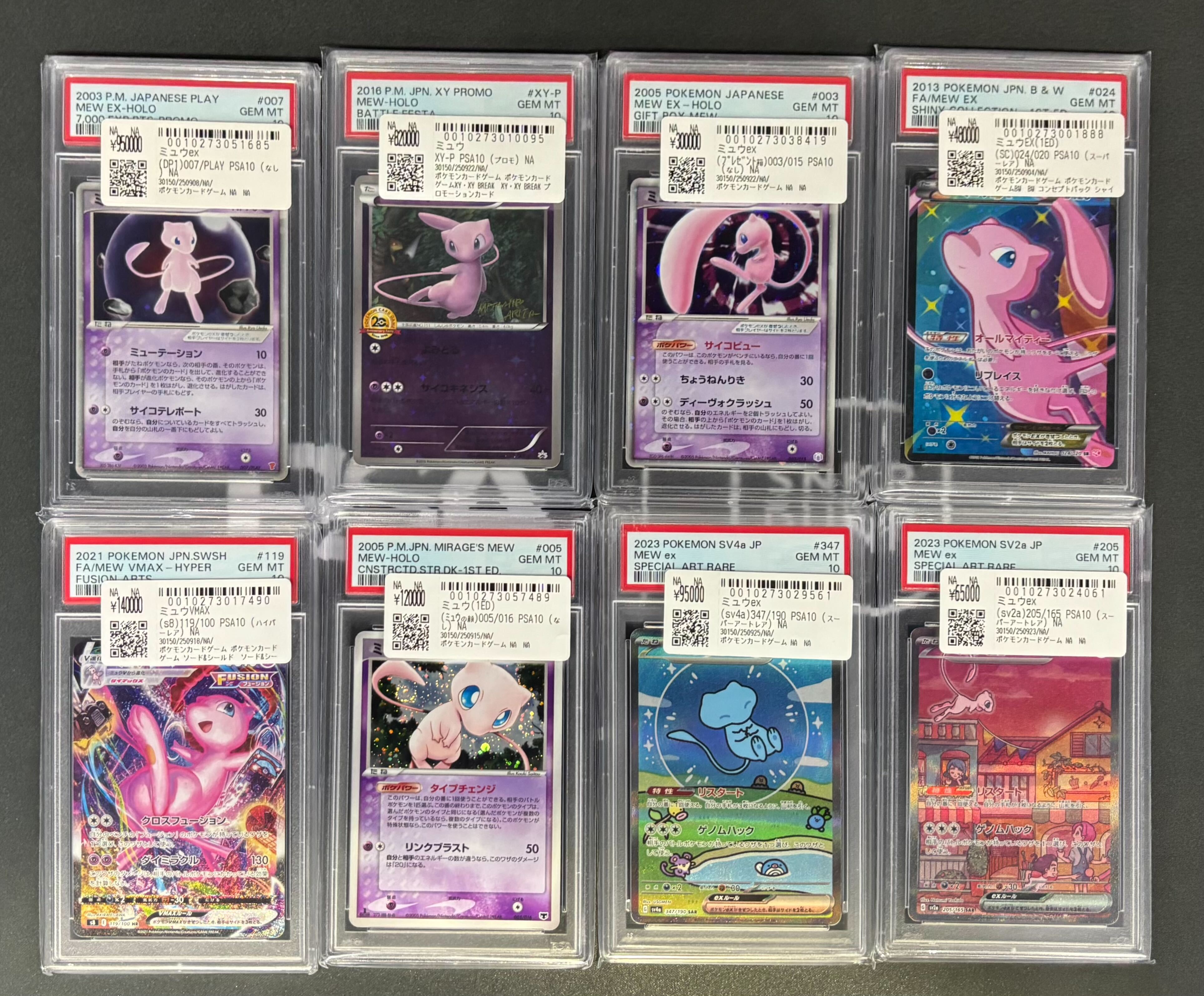 ポケカまとめ売り　HR ジラーチGX HRの買取価格推移と値段相場【ポケカ/ポケモンカード】