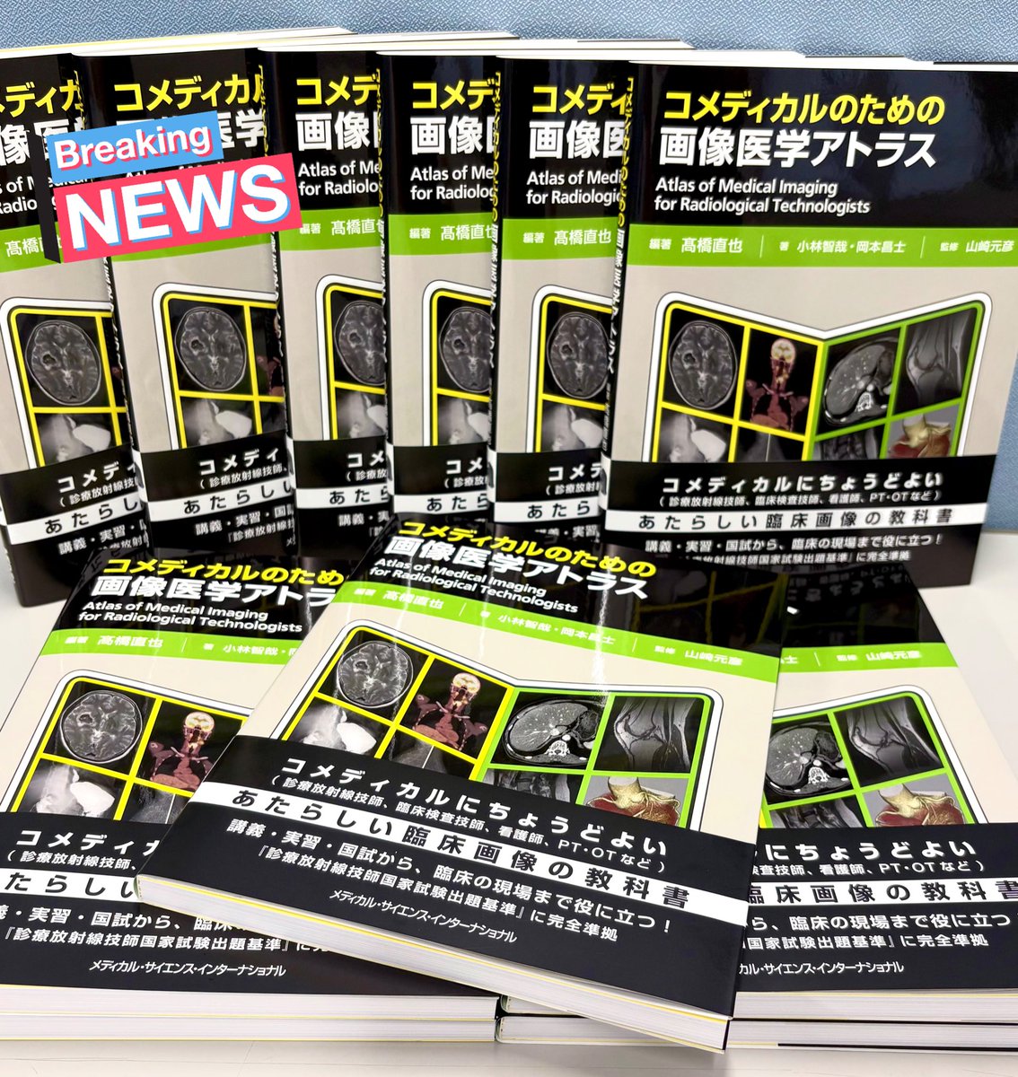 GTObooks's tweet image. コメディカルのための
画像医学アトラス

📣完成しましたーーーー

診療放射線技師が疾患画像の所見について学ぶための「新しい教科書」です。ぜひ、学会や書店で手に取ってみてください。よろしくお願いいたします🙇