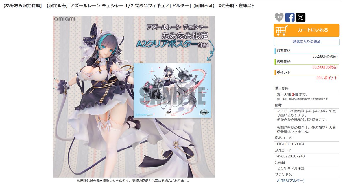アズールレーン チェシャー フィギュア アルター チェシャー | ALTER