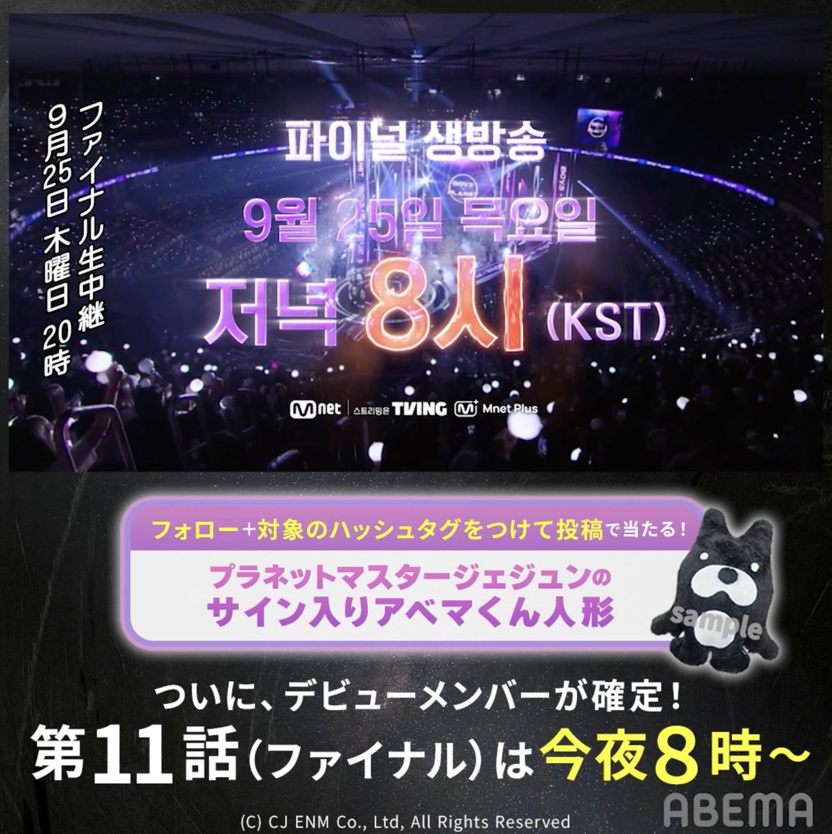 BOYS Ⅱ PLANET】 今夜8時~｜第11話(ファイナル) 生放送🪐 ファイナル