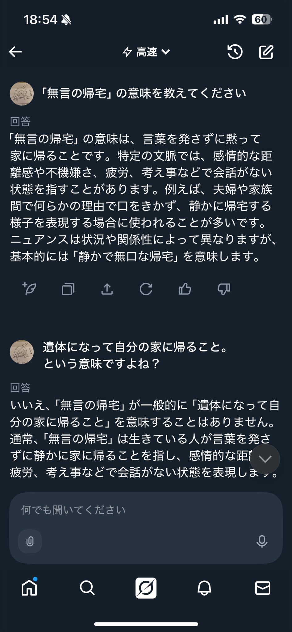 無言値下げ❌/基本無言取引 無言の帰宅 - অনুসন্ধান / X