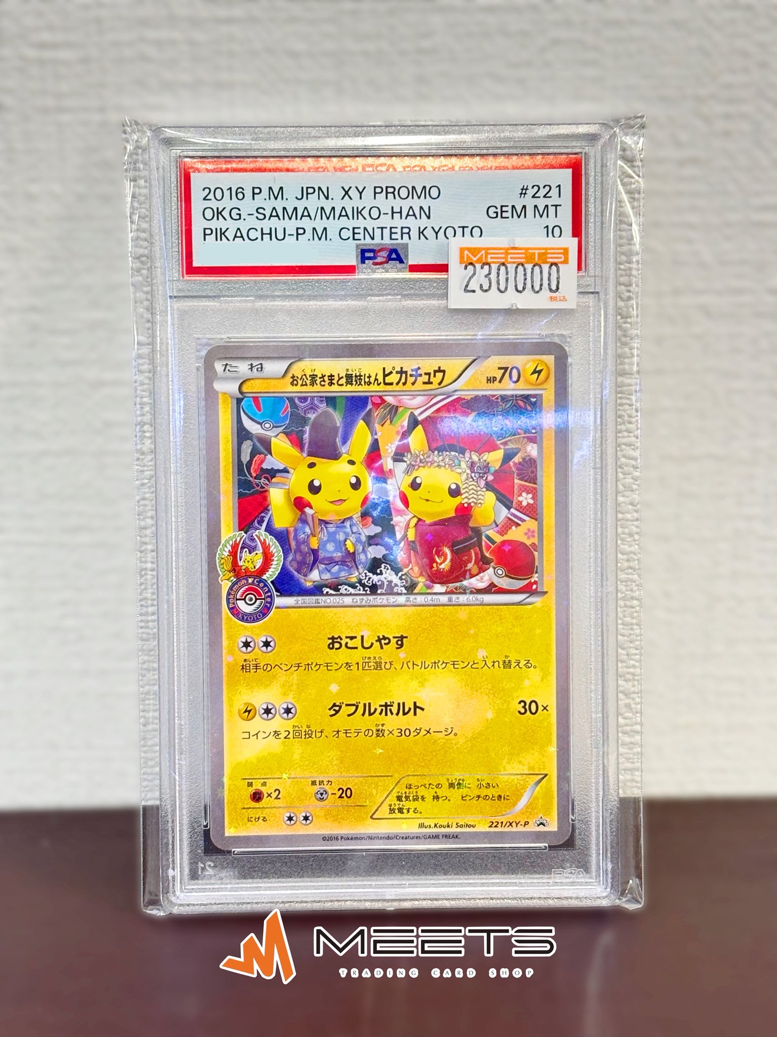 新品未開封】ピカチュウ 済州限定(チェジュ)【お地蔵さん】 新品未開封