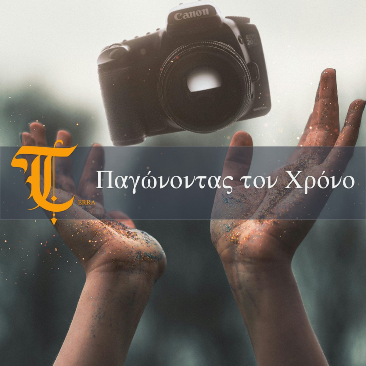 🎙️ Νέο επεισόδιο της σειράς Παγώνοντας τον Χρόνο!

🎧 Επεισόδιο 13: Η φωτογραφία ως μορφή θεραπείας. 📸 

🚨 Διαθέσιμο τώρα σε:
Spotify: open.spotify.com/show/5bvG92jNm…
Apple Podcasts: podcasts.apple.com/gr/podcast/παγώνοντας-τον-χρόνο/id1840399535?l=el

#GRDiscovery #GRDChannel #GRDTerraRadio